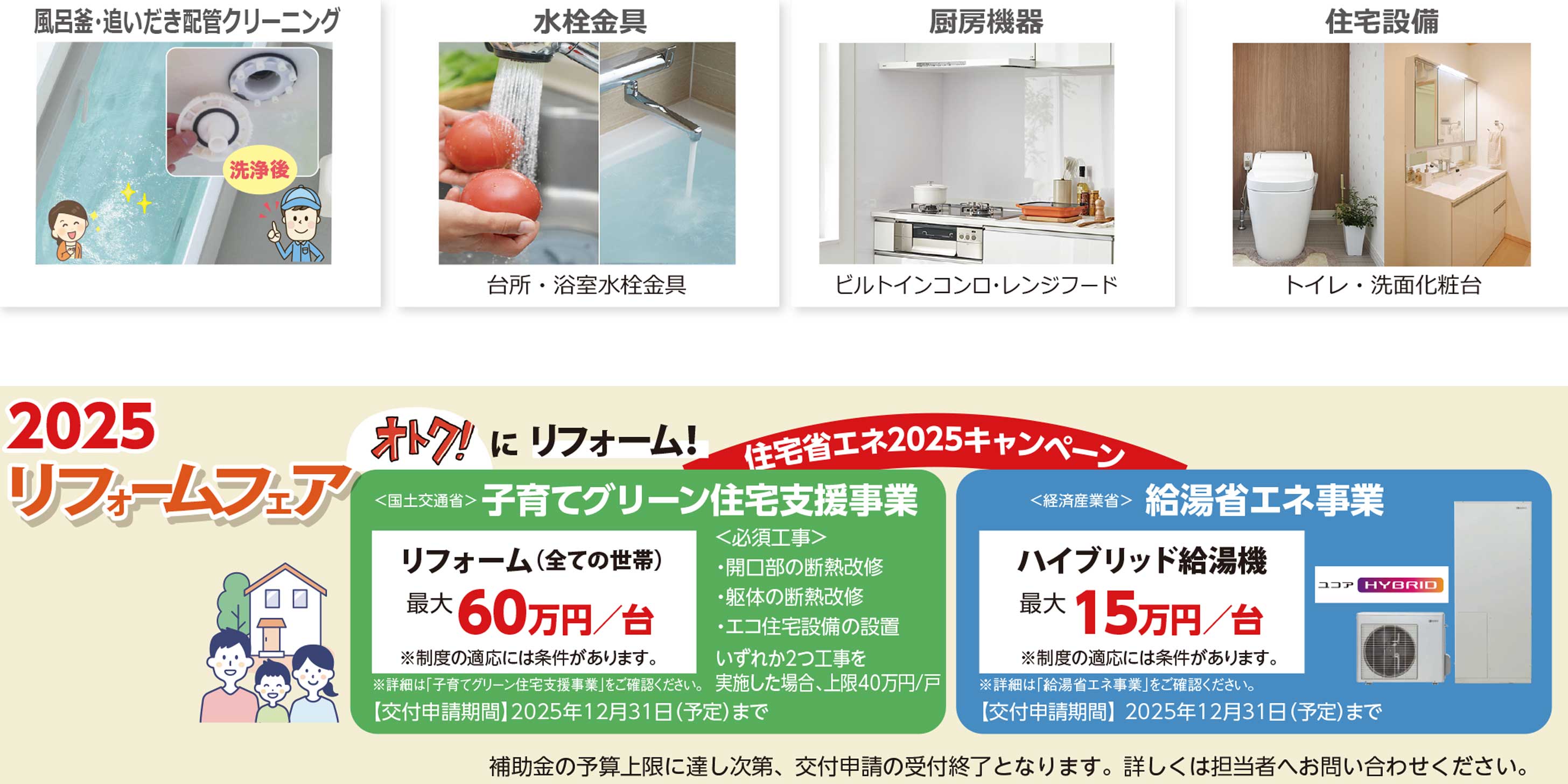 商品購入や工事代金の一部として利用