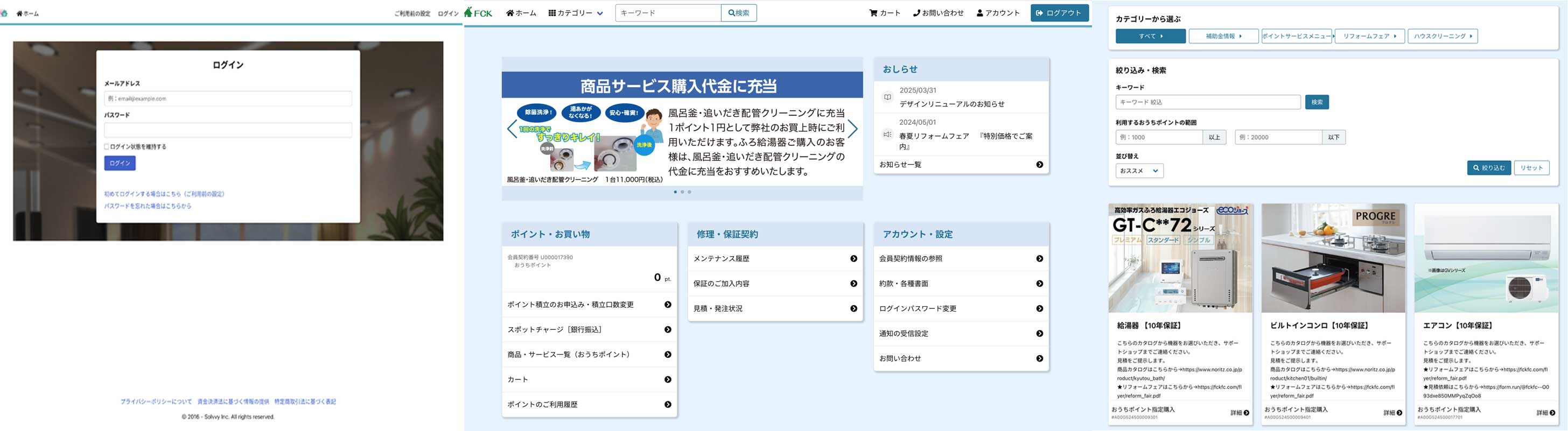会員ウェブサイト