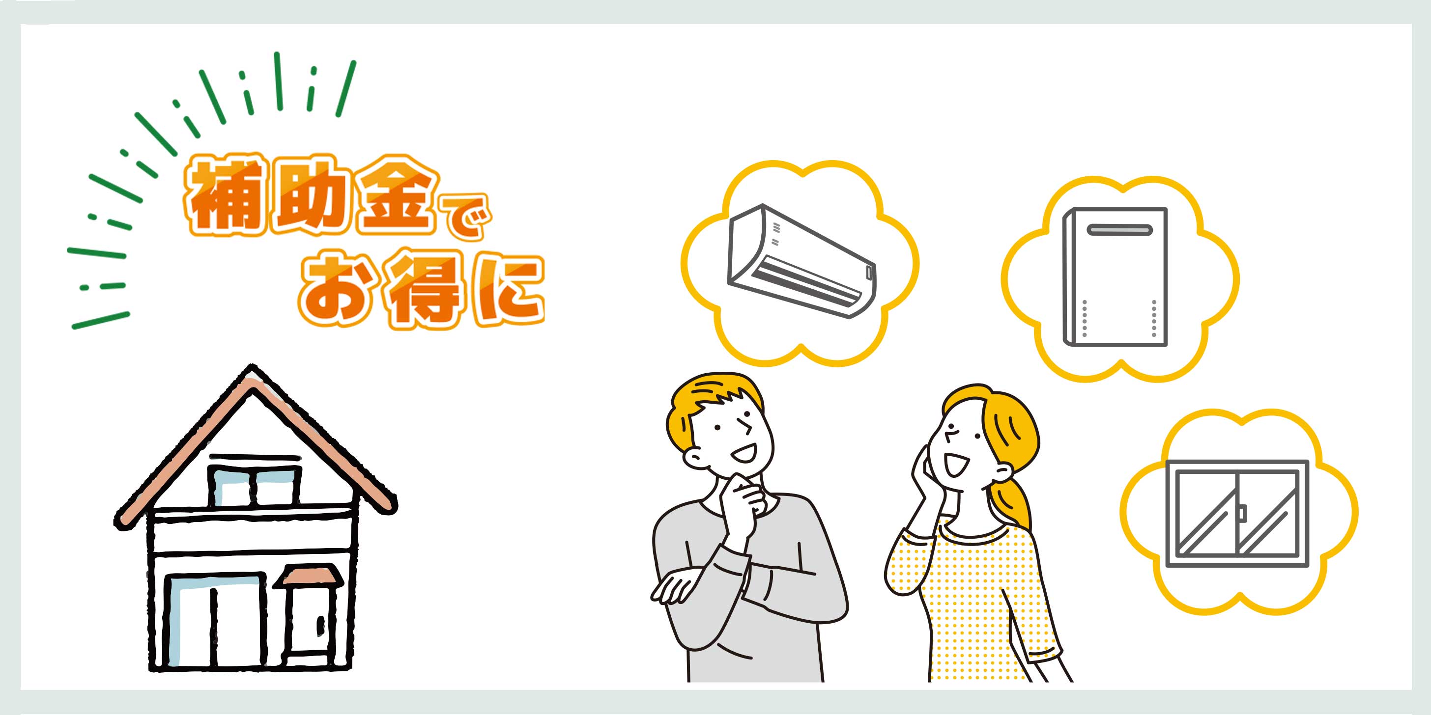 補助金情報