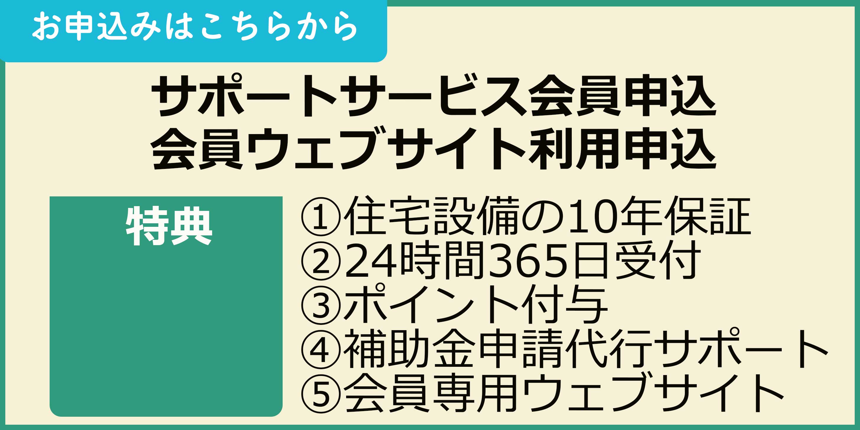 会員登録申込